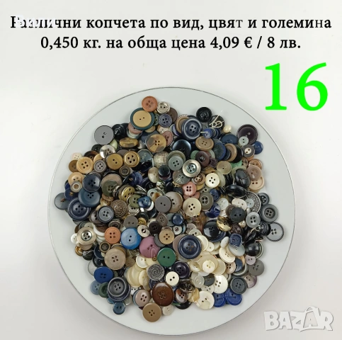 Копчета различни видове и размери в малки количества, снимка 8 - Други - 52029912