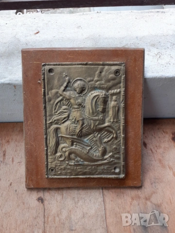 Стара икона бронз Свети Георги масивна и тежка