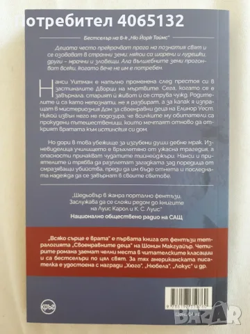 Удавниците и Всяко Сърце е Врата, снимка 2 - Художествена литература - 55976284