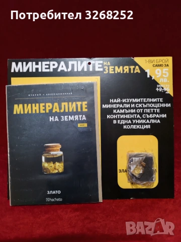 МИНЕРАЛИ , снимка 4 - Колекции - 53103657