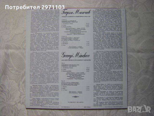 ВСА 20040 - Георги Минчев, снимка 4 - Грамофонни плочи - 31708642