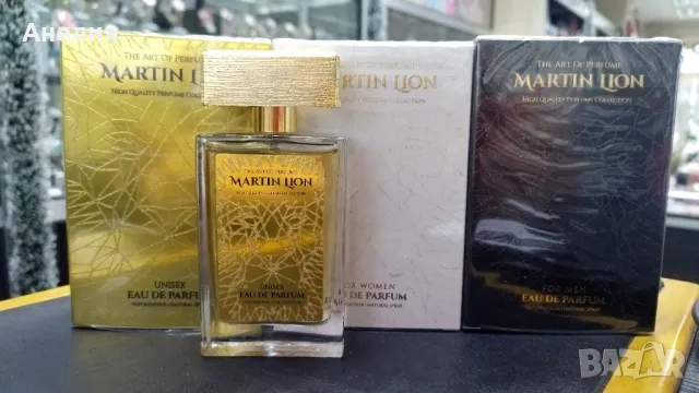 Мартин Лайън дамски,мъжки,унисекс парфюми 