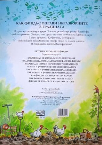 Как Финдъс оправи неразбориите в градината, снимка 2 - Детски книжки - 42159169