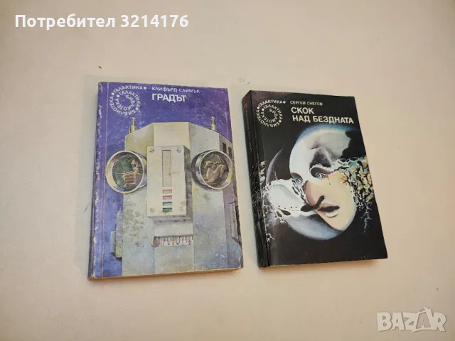 Тунел под света - Фредерик Пол, снимка 7 - Художествена литература - 49872477