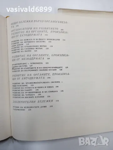 Моско Москов - От яйцето до възрастния организъм , снимка 7 - Специализирана литература - 49008883