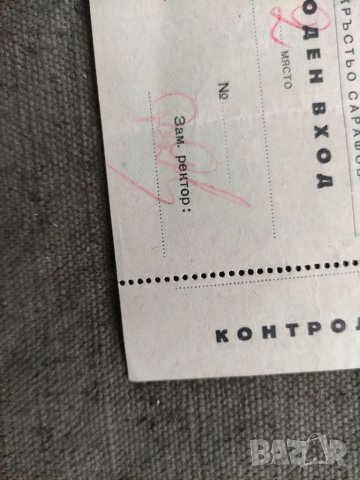 Продавам Билет ВИТИЗ " Кръстьо Сарафов", снимка 2 - Други ценни предмети - 33719111