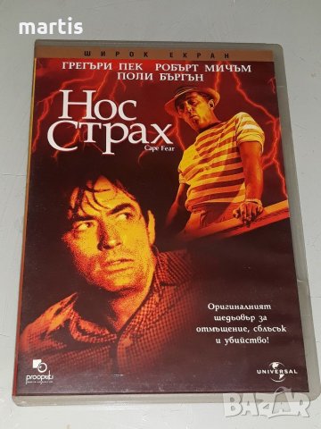 Двд Колекция Бг.суб. Нос Страх, снимка 1