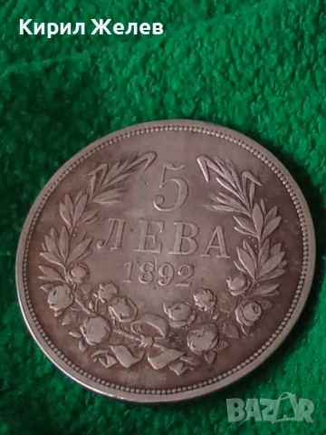 Сребърна монета 5 лева 1892г. Княжество България Княз Фердинанд първи 50019, снимка 17 - Нумизматика и бонистика - 48941718