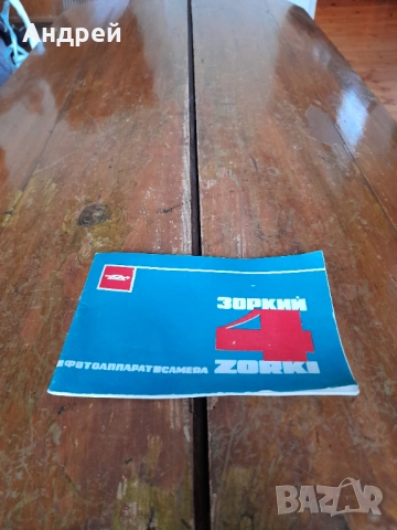 Инструкция за експлоатация фотоапарат Зоркий 4