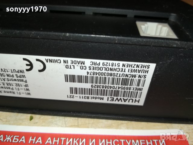 HUAWEI B311-221 2310211844, снимка 17 - Рутери - 34559924