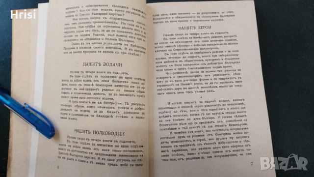 1943г.Библиотека ПРОСЛАВА-ТОДОРЪ ИКОНОМОВЪ- Книга 4, год.I, снимка 6 - Колекции - 30610769