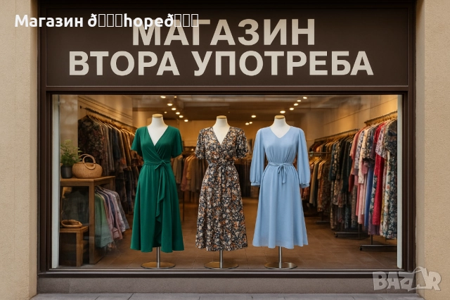 Дрехи втора употреба 5кг за 20лв