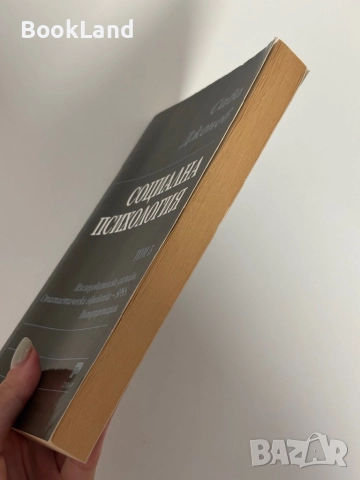 Социална психология. Том 5. Сава Джонев, снимка 3 - Други - 51603929