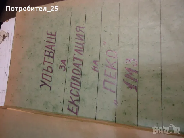 Техническа документация за заварачни машини Пеко, снимка 2 - Други машини и части - 48791991