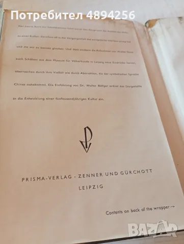China, Prisma verlag-Zenner und und Gurshott Leipzig, снимка 3 - Чуждоезична литература - 55858702