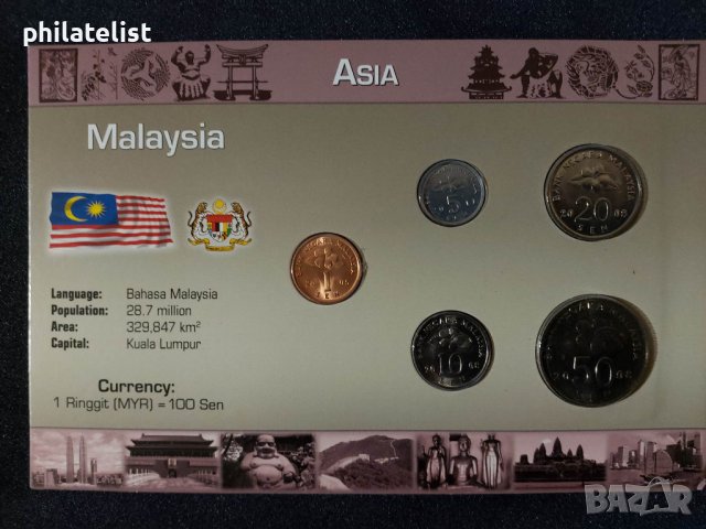 Малайзия - Комплектен сет