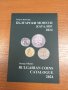 Нов каталог 2024 г.Български монети Георги Николов, снимка 1 - Нумизматика и бонистика - 42426718