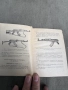 продавам книжка за АК-47, снимка 4