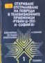 Ангел Сокачев - Откриване и отстраняване на повреди в телевизионните приемници, снимка 1 - Специализирана литература - 29642233