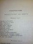 Беляев книги - томове 1 и 2, снимка 6