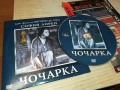 ЧОЧАРКА ДВД 2110251545, снимка 6