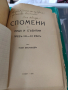 Спомени за лица и събития презъ XIX-XX векъ Тома Васильов 1934 г, снимка 5