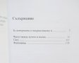Книга Театър х 3 - Даниела Фишерова 2006 г. Драматургия, снимка 2