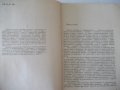 Книга "Уплътнения - Съби Събев / Здравко Дренчев" - 292 стр., снимка 3