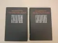 Электро-технический справочник. Том 2. Книга 1-2 – Колектив (Отлично състояние), снимка 2