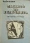 Маските на величията, снимка 1 - Художествена литература - 29240325