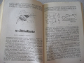 Книга "Делтапланеризъм - Мартон Ордоди" - 200 стр., снимка 7
