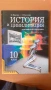 Учебници по история, снимка 10