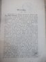Книга "Записки по военна педагогия - К. Кирковъ" - 626 стр., снимка 2