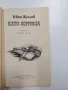 Иван Жеглов - Като зорница , снимка 4
