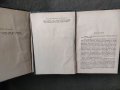 Продавам книга " История на България " том 1-2 МАКЕТ ,тираж 500, снимка 3