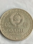Монета 1 рубла 1970г. СССР тема 100г. От рождението на В.Й.Ленин за КОЛЕКЦИЯ 30610, снимка 4