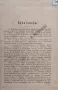 Пътуване по централна Азия А. Вамбери /1907/, снимка 2