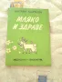 4 книги за Млякото - Цената е за всички, снимка 3