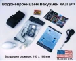 Оригинал DRYCASE К-т Американски Водонепроницаем Вакуумен КАЛЪФ Кейс 165x100мм Телефон Камера БАРТЕР, снимка 1