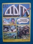 Списание ДЪГА Разкази в Картинки 26 Брой / Негланцирано Издание, снимка 1