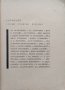 Василъ Кирковъ (1870-1931) Статии. Спомени. Бележки, снимка 3