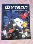 Футбол Тази прекрасна игра 2 части, снимка 1