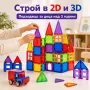 Магнитни 3D блокчета – комплект от 106 части, снимка 5