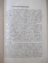 Книга "Велико Търново град исторически култ...-Сборник"-256с, снимка 3