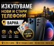 Изкупуваме нови и стари телефони, Варна, снимка 1