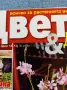Списание "Цветя и дом" 30.08÷13.09/2011 , снимка 2