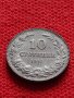 Монета 10 стотинки 1917г. Княжество България за колекция - 27446, снимка 2