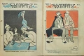 Българанъ. Седмично хумористично списание. Бр. 12-35 / 1917, снимка 14