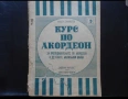 Курс по акордеон школа за акордеон  три части  - Научи се да свириш на акордеон - издание 60те годин, снимка 6
