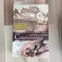Книга "Слугинята" от Катрин Стокет, снимка 1